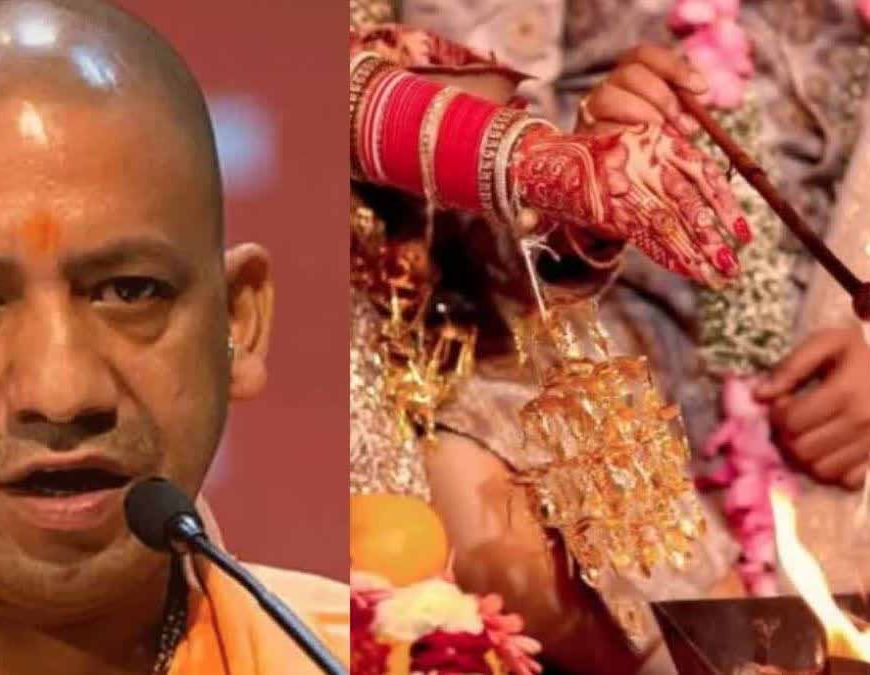 यूपी सरकार का बड़ा फैसला: सामूहिक विवाह योजना में अब पायल-बिछिया के बदले मिलेगी नकद राशि