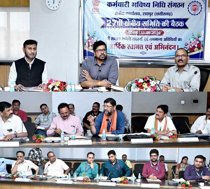 छत्तीसगढ़ में कर्मचारी भविष्य निधि संगठन की 27वीं क्षेत्रीय बैठक संपन्न