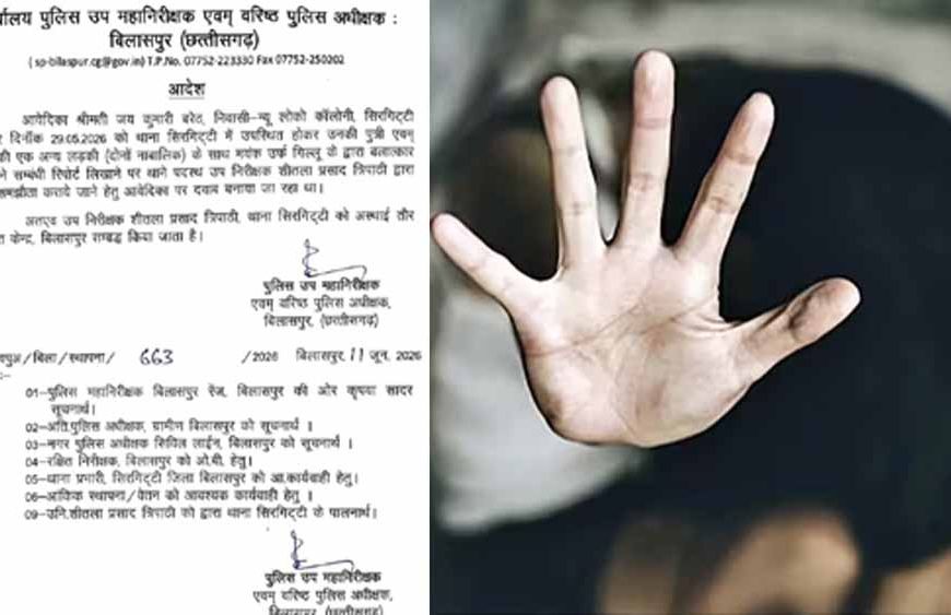 दुष्कर्म मामले में समझौते का दबाव पड़ा भारी, SI लाइन अटैच, ASP को जांच सौंपी गई