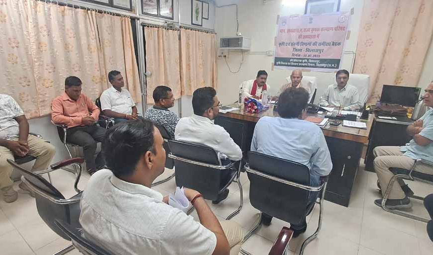 कृषक कल्याण परिषद अध्यक्ष ने की समीक्षा बैठक, खाद-बीज उपलब्धता और किसान योजनाओं की परखी प्रगति