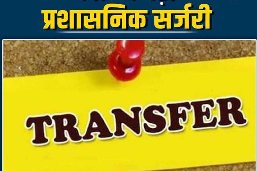 CM तक पहुंचीं अफसरों की शिकायतें, राज्य में जल्द हो सकती है बड़ी प्रशासनिक सर्जरी