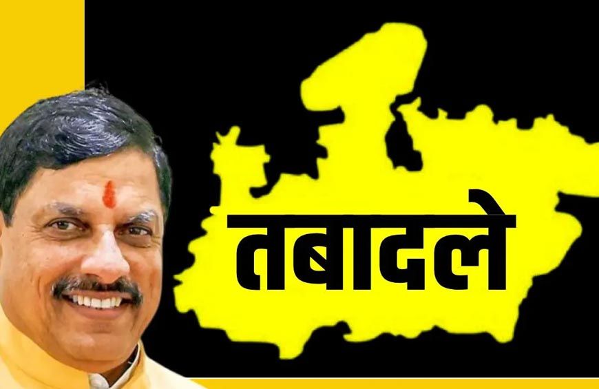 MP Transfer Policy: 15 जून आखिरी तारीख, ट्रांसफर में देरी पर सख्त हुए CM; परफॉर्मेंस के आधार पर होंगे तबादले