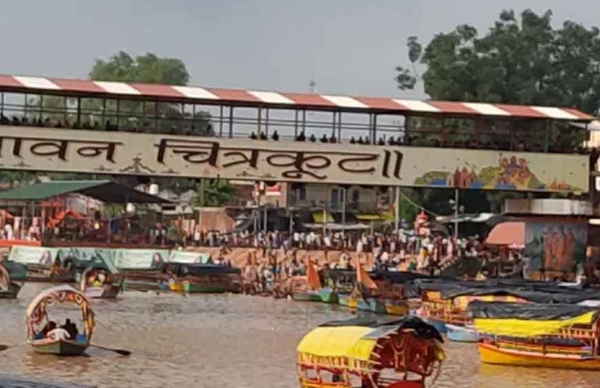 चित्रकूट सोमवती अमावस्या पर 10 लाख श्रद्धालुओं की भीड़, प्रशासन अलर्ट