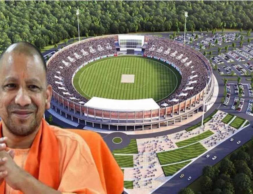 योगी सरकार में तेजी से आकार ले रहा गोरखपुर इंटरनेशनल क्रिकेट स्टेडियम, पूर्वांचल को मिलेगी नई पहचान