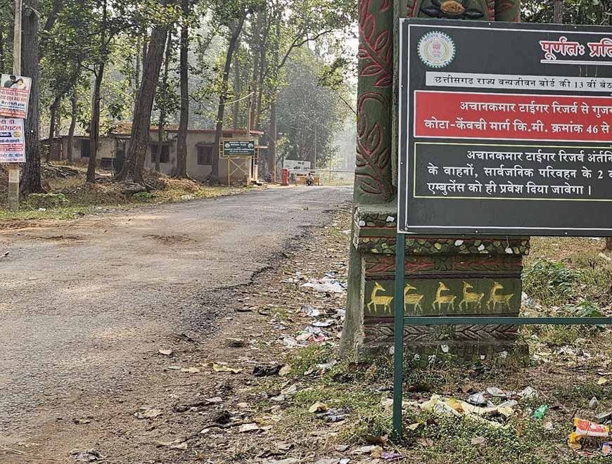 आज से बंद हुए CG के टाइगर रिजर्व और वन्यजीव अभयारण्य, पर्यटकों की एंट्री पर रोक