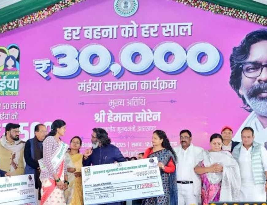 मंईयां सम्मान योजना में बड़ा एक्शन: 4,068 लाभुकों से वसूली