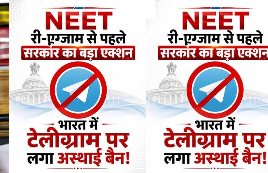 RE-NEET परीक्षा को देखते हुए केंद्र का बड़ा फैसला, टेलीग्राम पर अस्थायी प्रतिबंध लागू