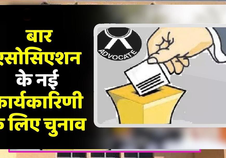 भोपाल बार संघ चुनाव में बड़ा झटका, नामांकन फीस 75% तक बढ़ी; प्रत्याशियों का बजट बिगड़ा