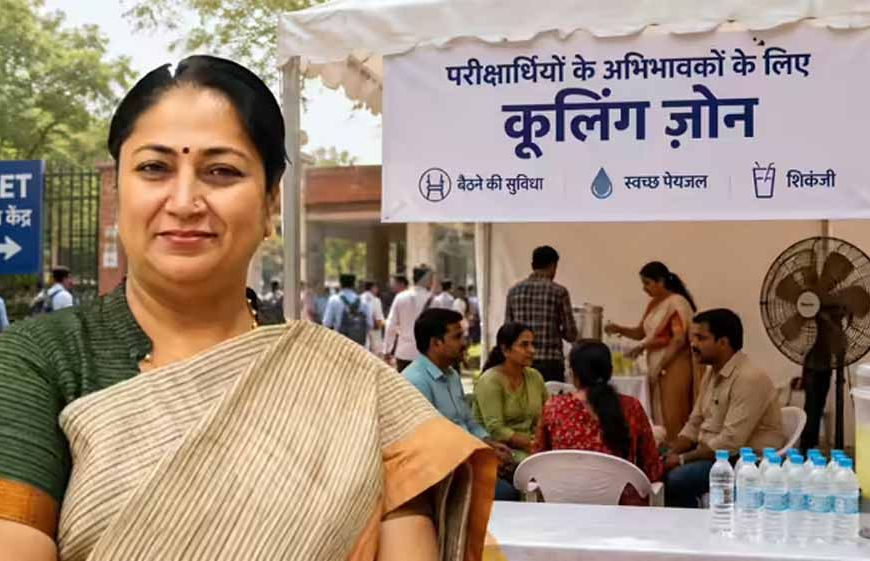 NEET 2026: दिल्ली सरकार की अनोखी पहल, परीक्षार्थियों के साथ अभिभावकों के लिए भी कूलिंग जोन