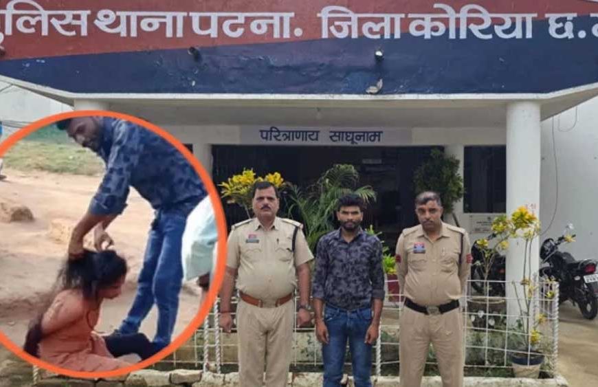 छत्तीसगढ़ में हैवानियत की हद पार, पत्नी पर अमानवीय अत्याचार करने वाला आरोपी पति गिरफ्तार