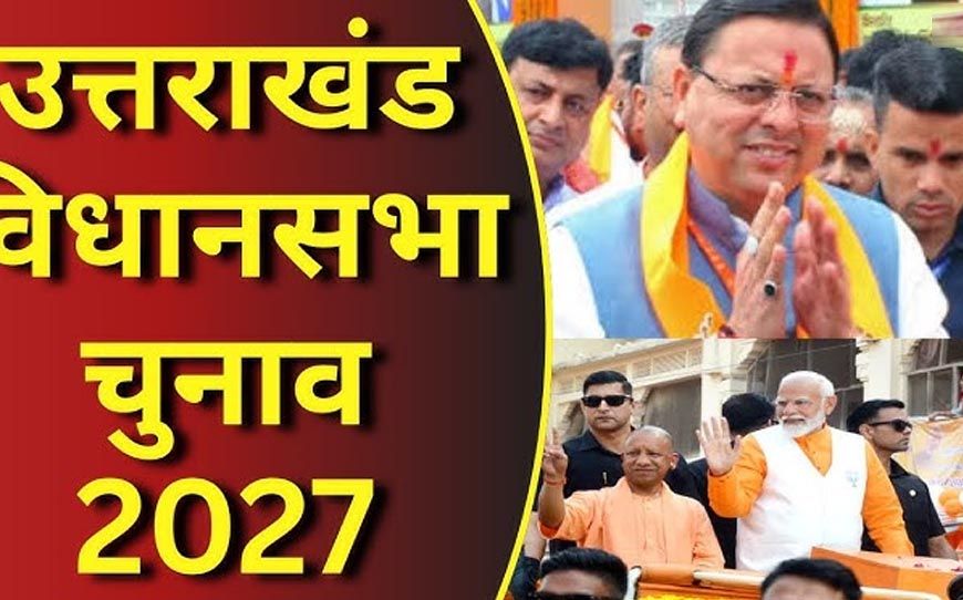 उत्तराखंड चुनाव 2027: धामी के सामने मिशन रिपीट की चुनौती, कांग्रेस और UKD कितना बिगाड़ेंगे खेल?