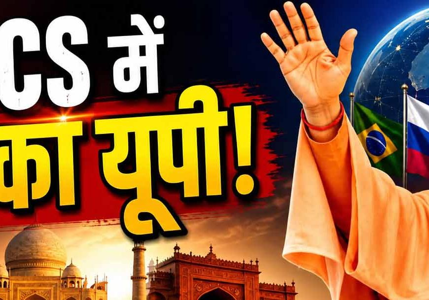 ब्रिक्स एमएसएमई फोरम: यूपी बनी देश की 'एमएसएमई राजधानी'