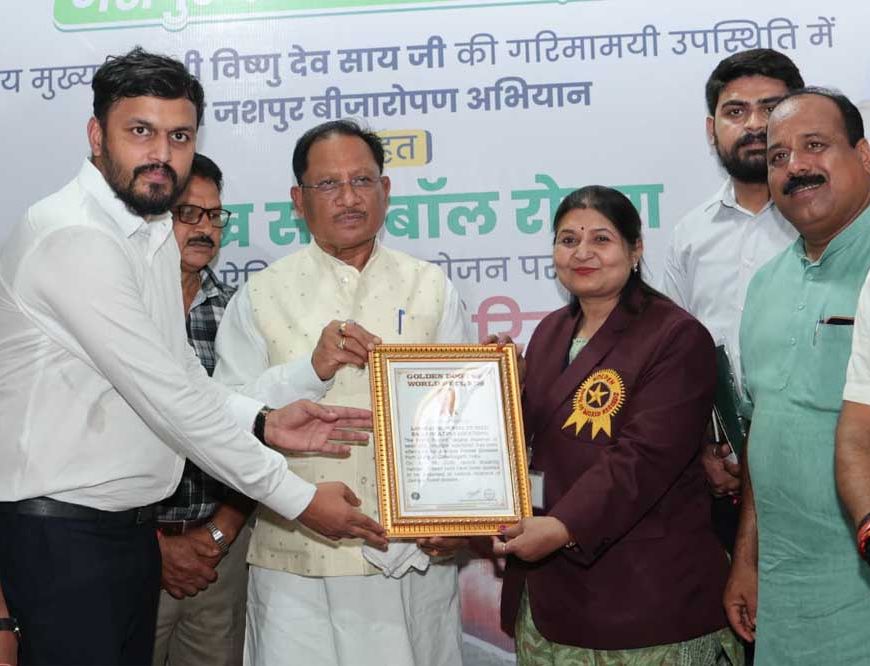जशपुर वनमण्डल ने रचा इतिहास, गोल्डन बुक ऑफ वर्ल्ड रिकॉर्ड में दर्ज हुआ नाम