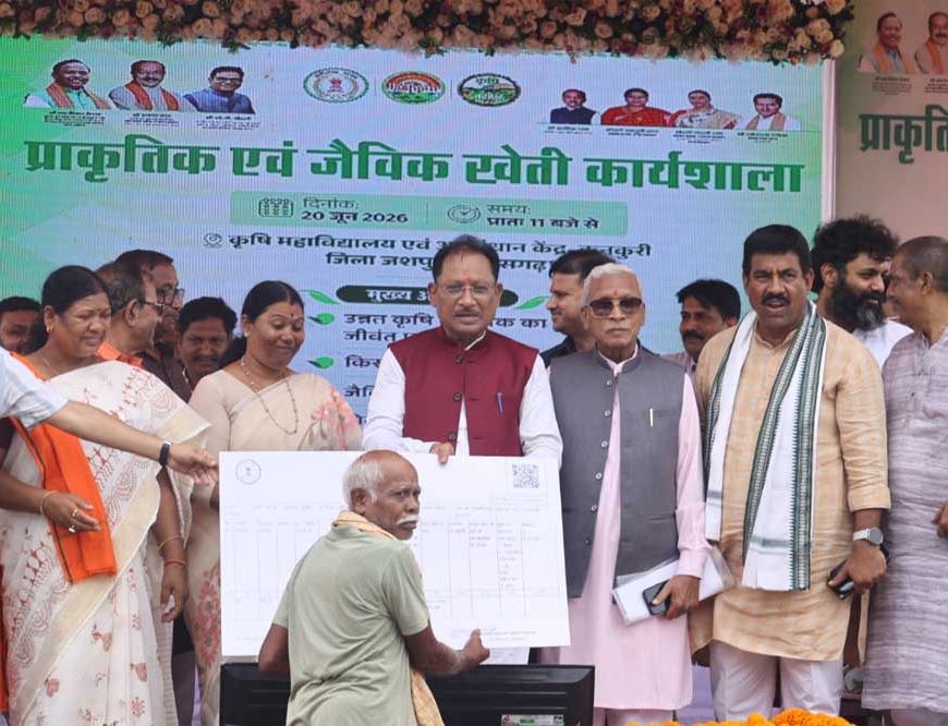 जैविक खेती, आधुनिक तकनीक और बेहतर बाजार व्यवस्था से बढ़ेगी किसानों की आय : मुख्यमंत्री विष्णुदेव साय