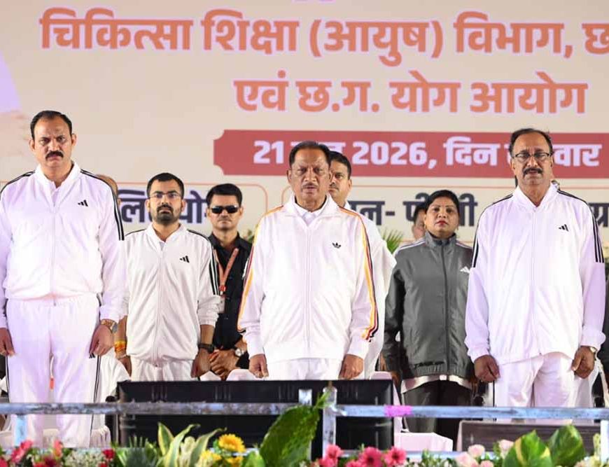 योग को दिनचर्या बनाएं, स्वस्थ समाज के निर्माण में दें योगदान: मुख्यमंत्री साय