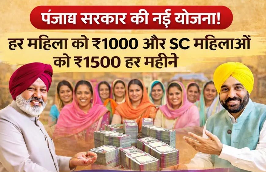 1 जुलाई से महिलाओं के खातों में आएगी 'सत्कार राशि', सीएम भगवंत मान ने किया बड़ा ऐलान