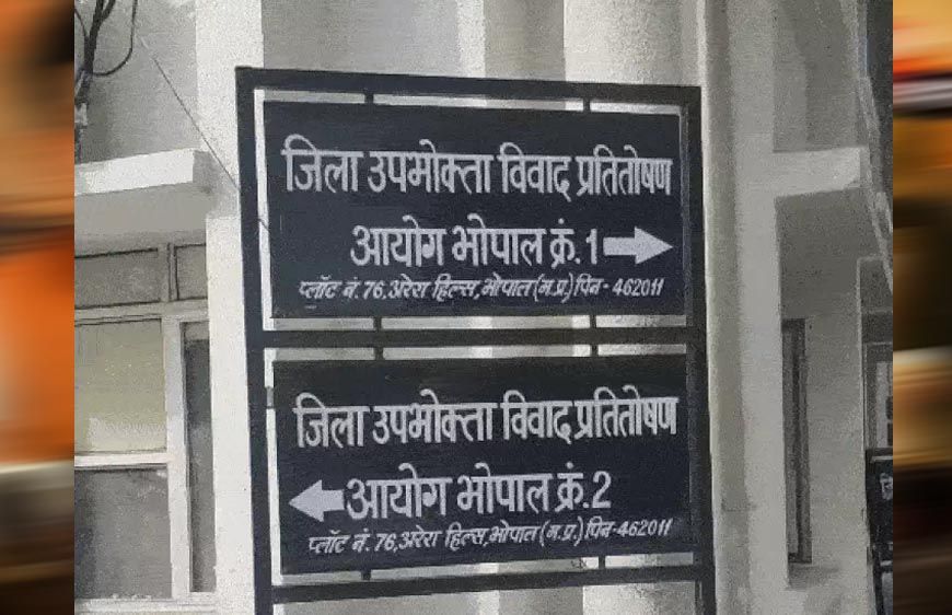 बीमा कंपनियों पर उपभोक्ता आयोग सख्त! सिर्फ ‘बीमारी छिपाई’ कहकर नहीं खारिज कर सकेंगी क्लेम