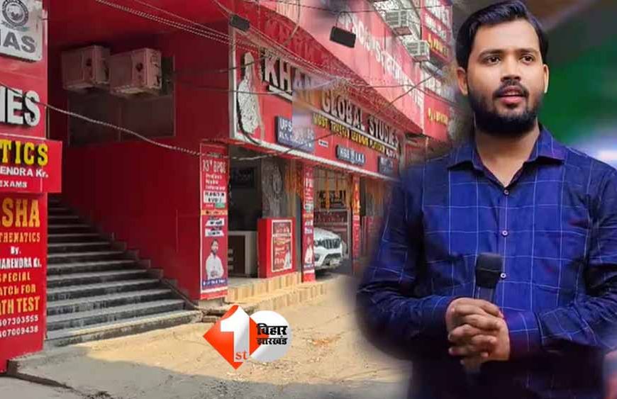 खान सर की कोचिंग में फायर सेफ्टी जांच, बड़ी खामियां मिलने पर 10 दिन का अल्टीमेटम