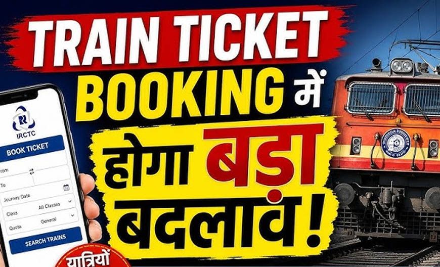 अब ट्रेन टिकट में मिलेगी फेवरेट सीट, बुकिंग होगी और फास्ट; यात्रियों को बड़ी राहत