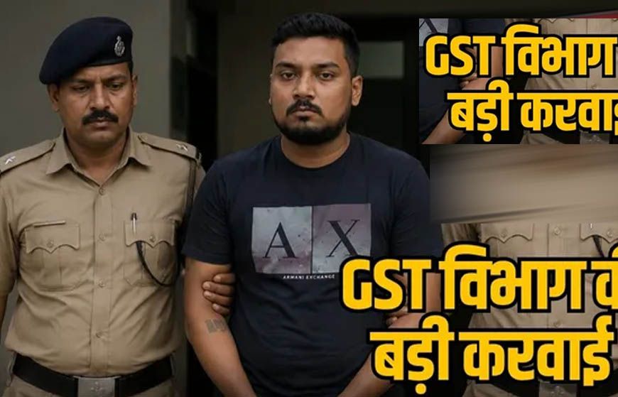 राजनांदगांव में 76 करोड़ रुपये की फर्जी बिल ट्रेडिंग का खुलासा, संचालक गिरफ्तार