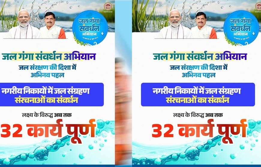 जल नायक मुख्यमंत्री डॉ. मोहन यादव के नेतृत्व में जल-आत्मनिर्भरता की ओर बढ़ता मध्यप्रदेश