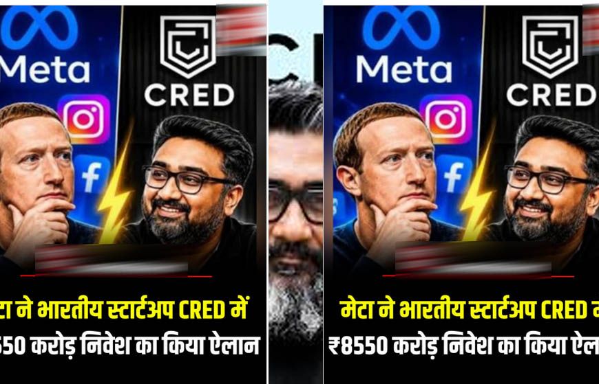 CRED के पास करोड़ों यूजर्स का डेटा, क्या मार्क जुकरबर्ग को मिलेगा एक्सेस? उठे बड़े सवाल