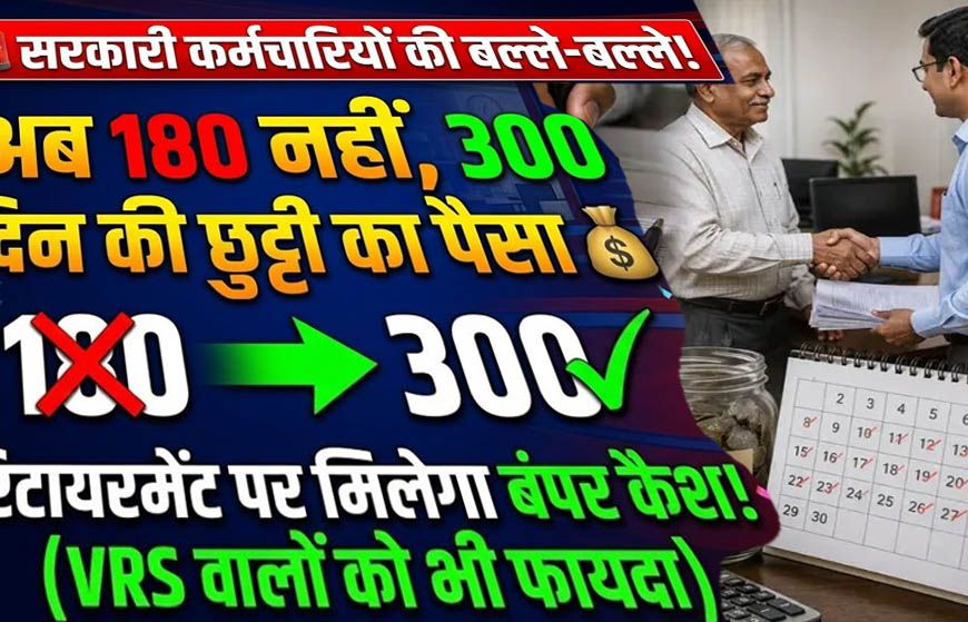 MP कर्मचारियों के लिए बड़ी खुशखबरी, 300 EL का मिलेगा पैसा; सरकार ने जारी किया कैलकुलेशन फॉर्मूला