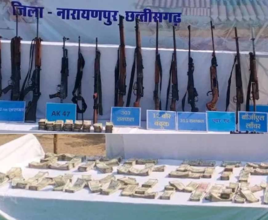 Narayanpur में सुरक्षाबलों का बड़ा ऑपरेशन, हथियारों का जखीरा और 24 लाख रुपये बरामद