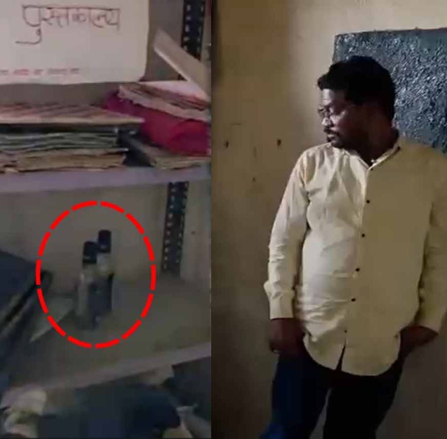 Kawardha के सरकारी स्कूल में शराब पीते पकड़ा गया शिक्षक, DEO ने जांच के दिए निर्देश