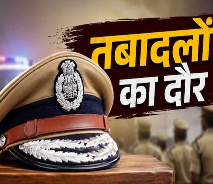MP Police में बड़ा प्रशासनिक फेरबदल, 1 IPS और 64 SPS अधिकारियों के तबादले