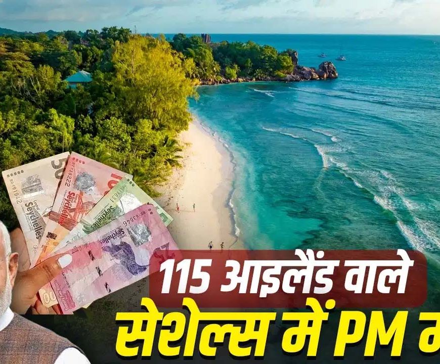 पीएम मोदी का सेशेल्स दौरा: 50वें राष्ट्रीय दिवस समारोह में भारत की अहम भागीदारी
