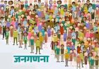 हरियाणा में जनगणना-2027 की तैयारी तेज, 6 से 18 जुलाई तक होगा प्री-टेस्ट