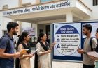 फार्मेसी डिप्लोमा प्रवेश में मनमानी फीस पर रोक, संस्थानों पर होगी सख्त कार्रवाई