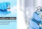 कैंसर मुक्त भविष्य की ओर कदम: धमतरी में विशेष HPV टीकाकरण सप्ताह शुरू