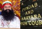 डेरा हिंसा मामले में चार आरोपियों की बरी, हाई कोर्ट ने फैसला बरकरार रखा