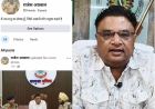 सरगुजा SSP के नाम पर फर्जी फेसबुक आईडी, साइबर ठग भेज रहे फ्रेंड रिक्वेस्ट