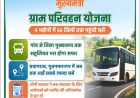 मुख्यमंत्री ग्राम परिवहन योजना से यूपी के ग्रामीण क्षेत्रों को मिली रफ्तार, गांवों तक पहुंच रही बस सेवा