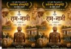 72वें राष्ट्रीय फिल्म पुरस्कार में 'राम-नामी' को सर्वश्रेष्ठ डॉक्यूमेंट्री का सम्मान, छत्तीसगढ़ की सांस्कृतिक विरासत को मिला राष्ट्रीय गौरव : मुख्यमंत्री विष्णुदेव साय