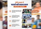 यूपी में पारदर्शी भर्ती व्यवस्था यानि विश्वास की नींव