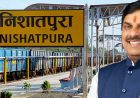 3 साल का लंबा इंतजार खत्म: 28 जुलाई को निशातपुरा रेलवे स्टेशन का उद्घाटन करेंगे सीएम डॉ. मोहन यादव