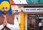 Punjab Bandh के बीच राहत: लुधियाना में आज खुलेंगे आम आदमी क्लीनिक, डॉक्टर देंगे रोजाना की तरह सेवाएं