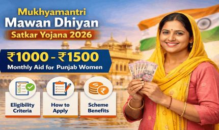 Punjab Mawan-Dhiyan Satkar Yojana: आज महिलाओं के खातों में आएंगे ₹3000 और ₹4000, जानें किसे मिलेगा लाभ