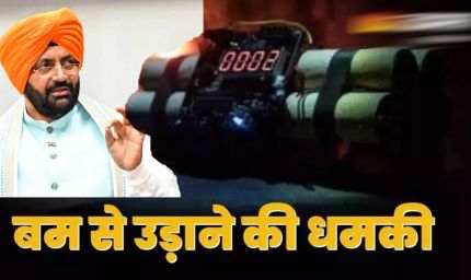 हरियाणा CM और चंडीगढ़ के स्कूलों को बम से उड़ाने की धमकी, थ्रेट मेल मिलते ही मचा हड़कंप