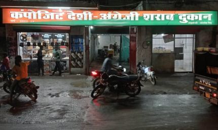 छतरपुर में आबकारी विभाग की बड़ी कार्रवाई, शराब की 20 बड़ी दुकानों के ठेके निरस्त