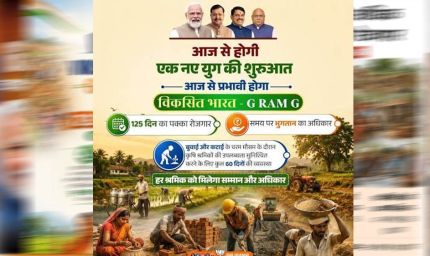 MP में जी-राम-जी स्कीम लागू, 125 दिन रोजगार की गारंटी; 15 दिन में काम नहीं तो मिलेगा बेरोजगारी भत्ता