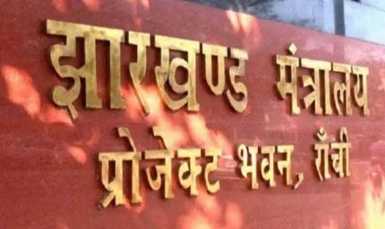 झारखंड में वेतन विसंगति और MACP विवाद सुलझाने को 7 सदस्यीय समिति गठित