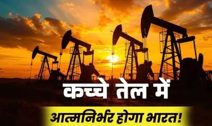 भारत का सबसे बड़ा तेल-गैस खोज अभियान शुरू, 2.5 लाख वर्ग किमी क्षेत्र की होगी खोज