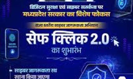 "सेफ क्लिक 2.0" बना जनभागीदारी का प्रदेशव्यापी अभियान, स्कूलों से रेलवे स्टेशनों और गांवों से सोशल मीडिया तक पहुंचा साइबर सुरक्षा का संदेश