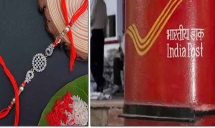 राखी से पहले पंजाब में बड़ा फैसला! रविवार समेत सभी सरकारी छुट्टियां रद्द, डाक विभाग अलर्ट मोड पर