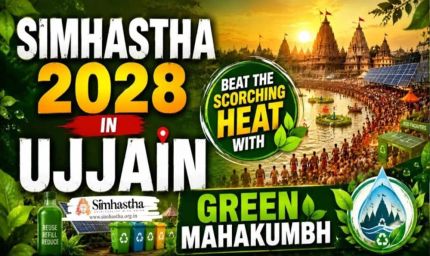 सिंहस्थ 2028 बनेगा ‘ग्रीन कुंभ’, उज्जैन में 114 किमी हरित कॉरिडोर होगा तैयार